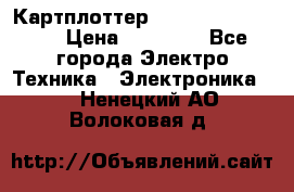 Картплоттер Garmin GPSmap 585 › Цена ­ 10 000 - Все города Электро-Техника » Электроника   . Ненецкий АО,Волоковая д.